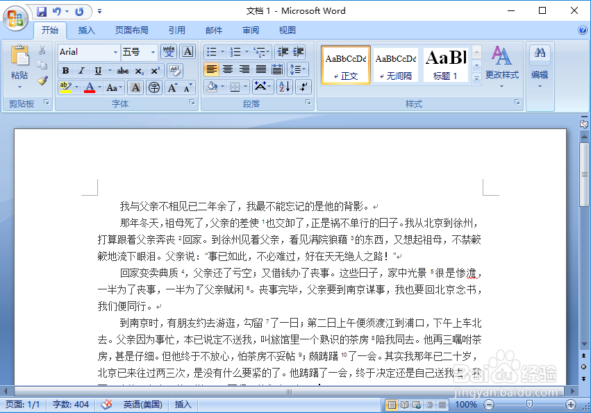 word如何插入页眉页脚？