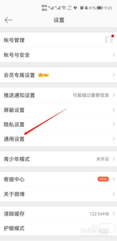 微博如何设置“声音”