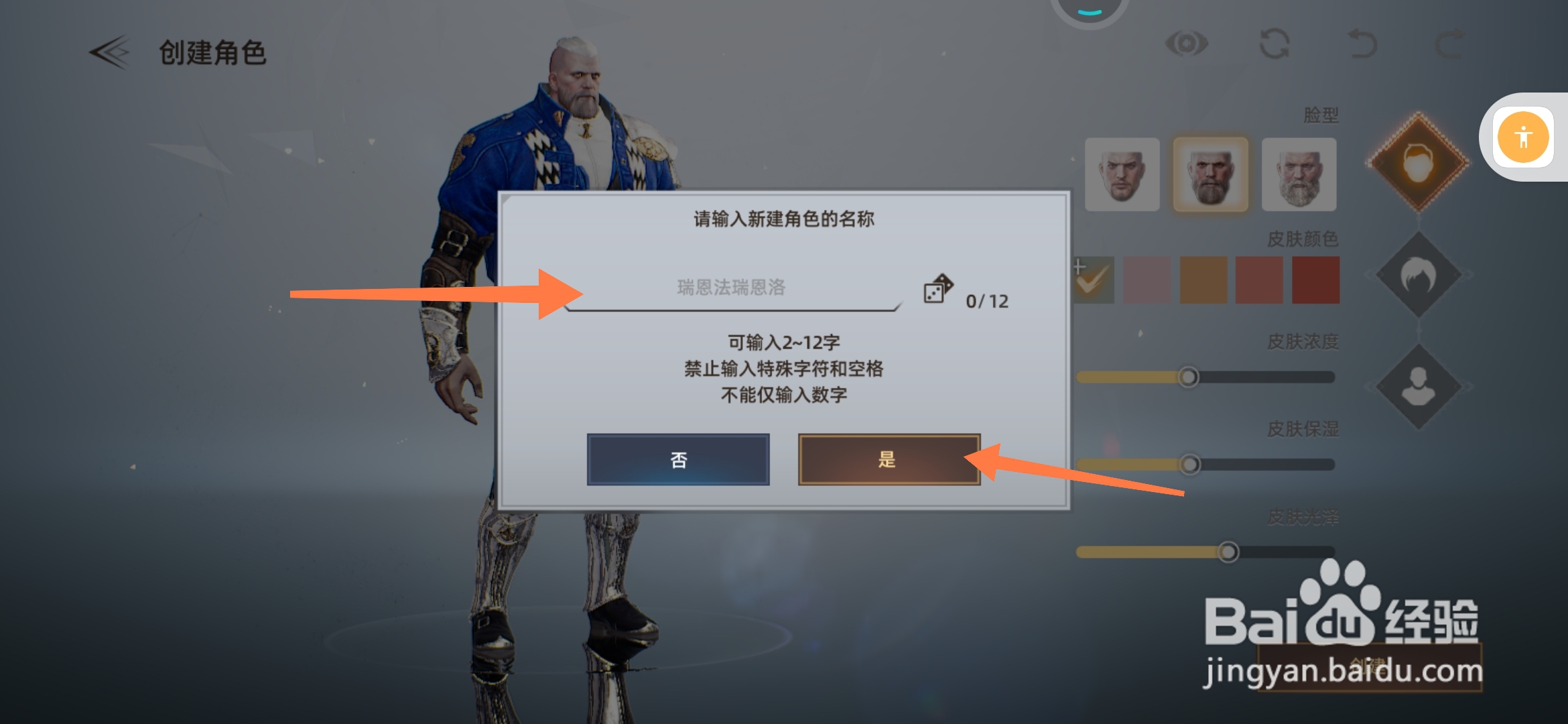 天堂之圣灵如何创建角色