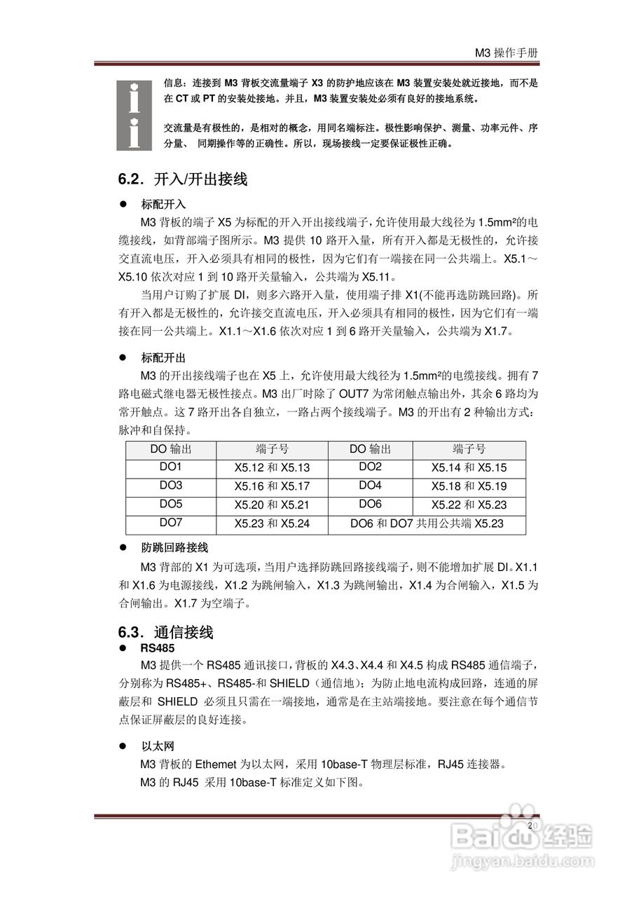 INIX M3系列可编程微机继电保护装置操作手册:[3]
