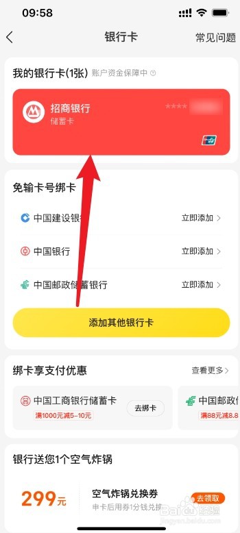 美团银行卡取消绑定