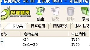 手把手教你用“按键精灵”运行脚本教程大全