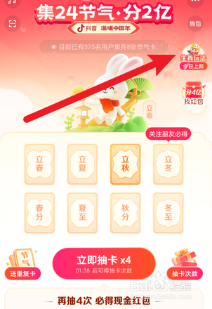 抖音怎么获得生肖红包