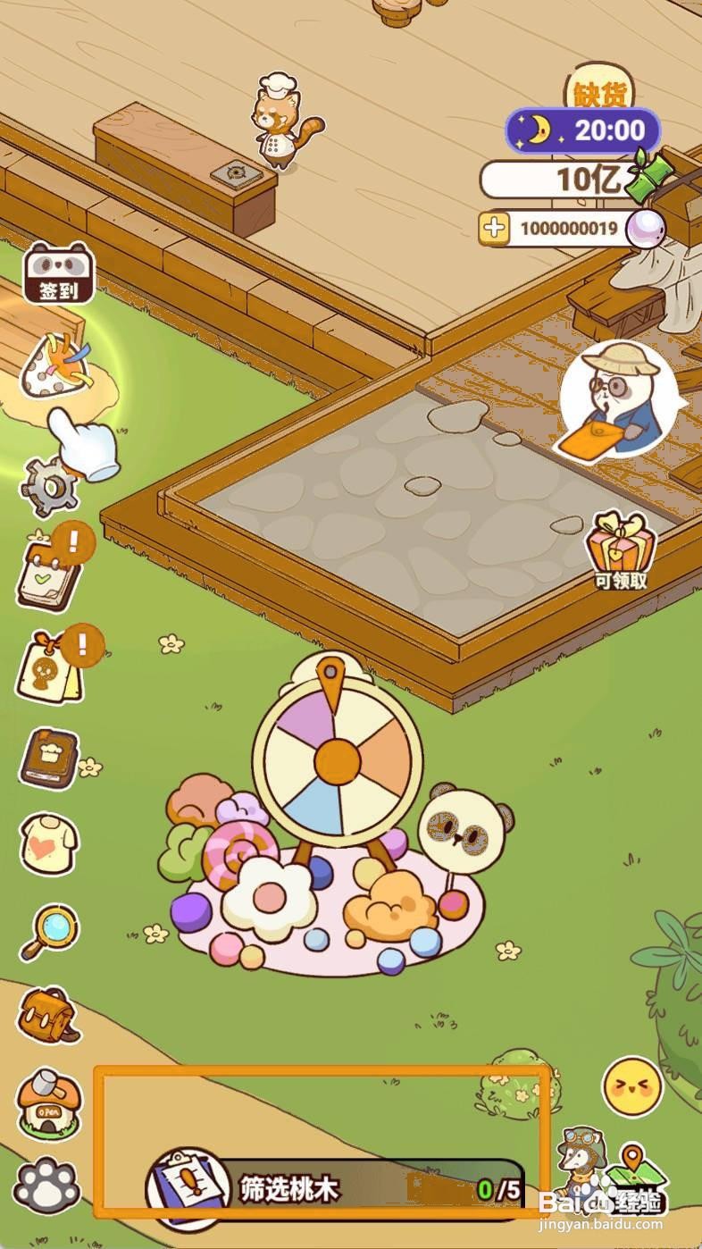 熊猫餐厅筛选桃木如何完成
