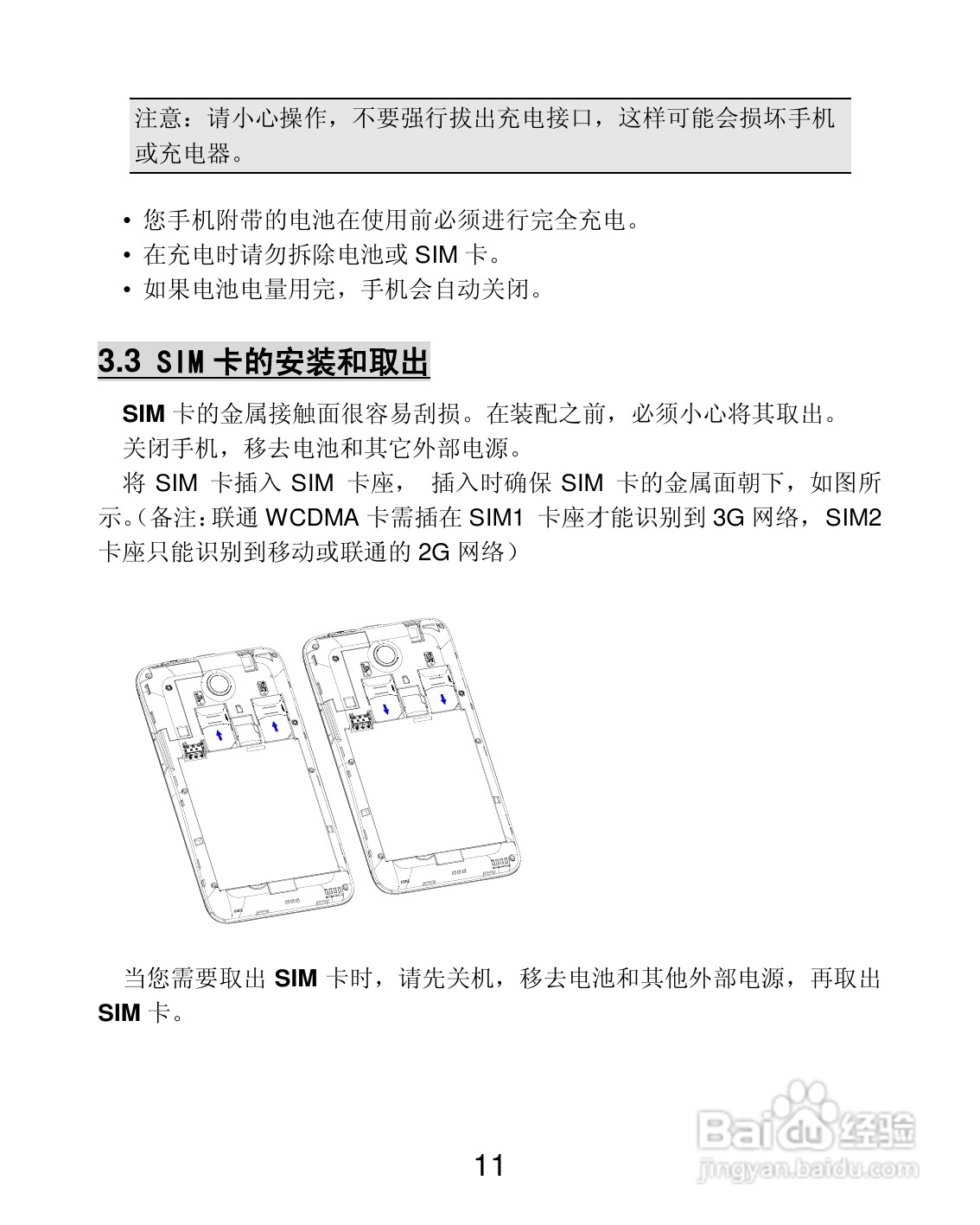 联想 S880手机说明书:[2]