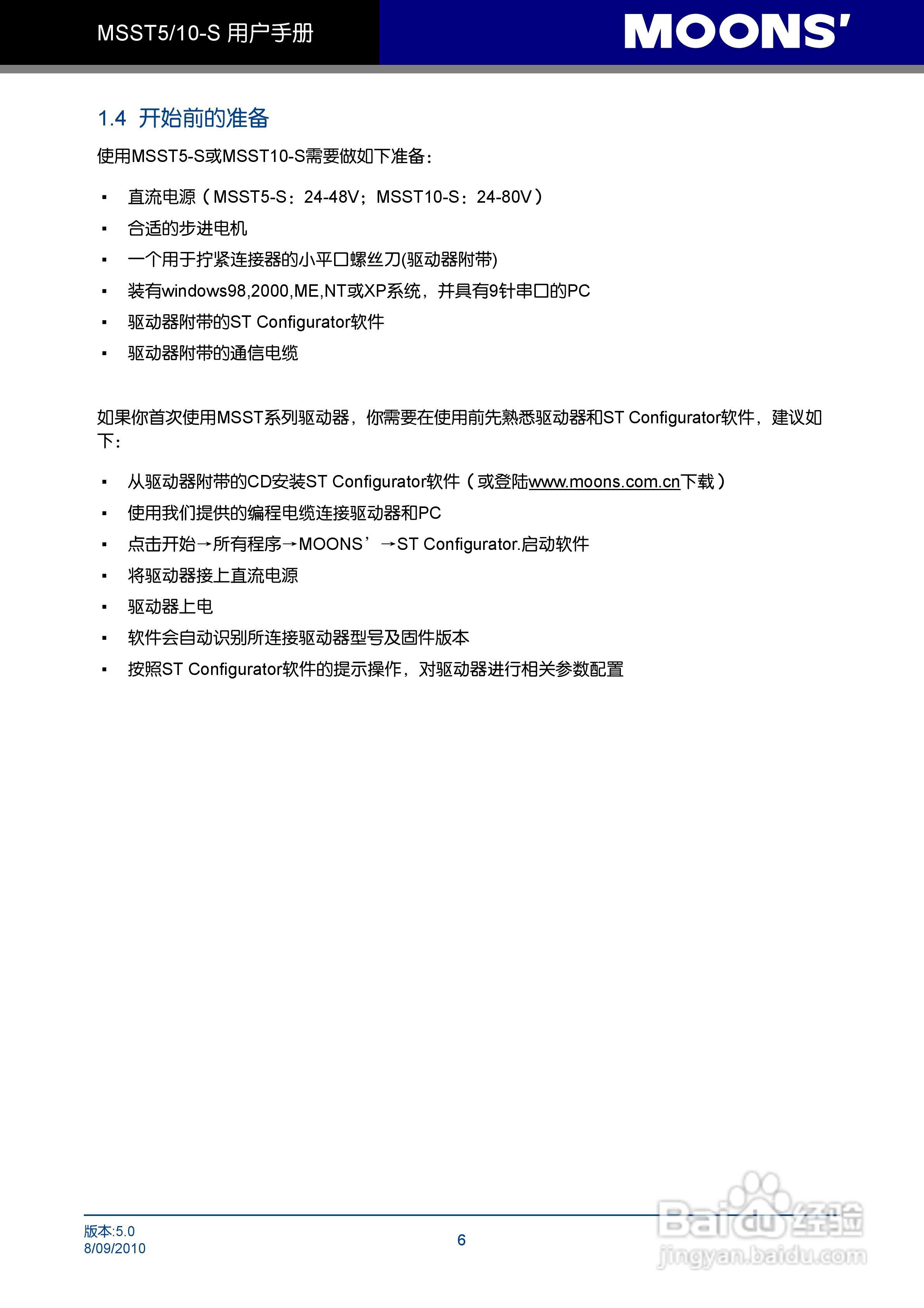 MSST5/10-S 步进电机驱动器用户手册:[1]