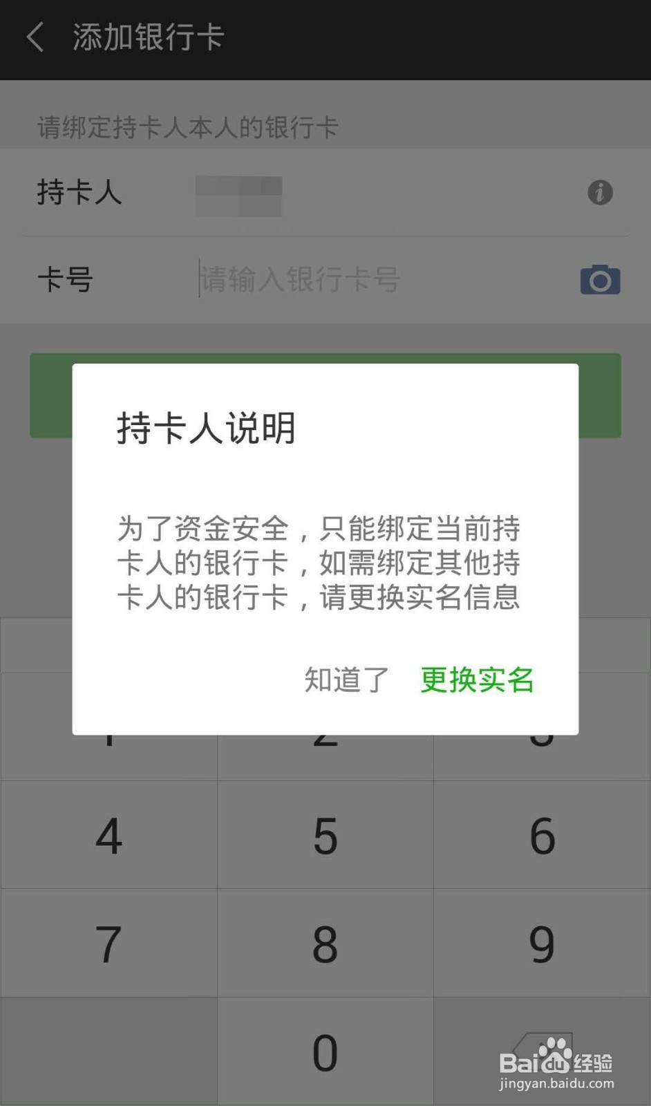 微信上如何绑定银行卡