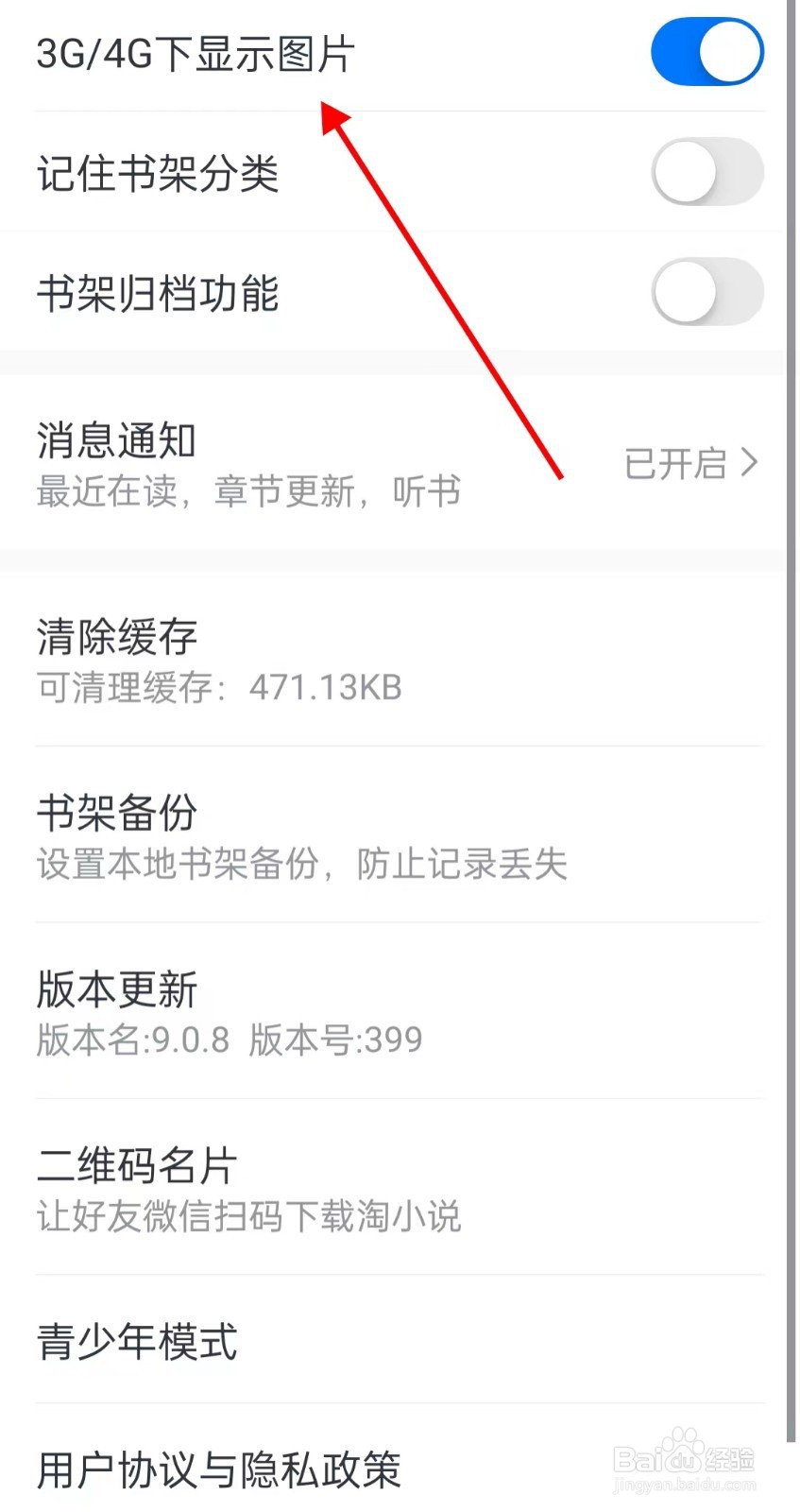 淘小说怎样在3G/4G下显示图片呢