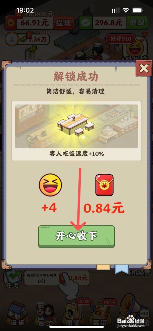 真香大饭店如何解锁饭店大厅的2号大理石餐桌