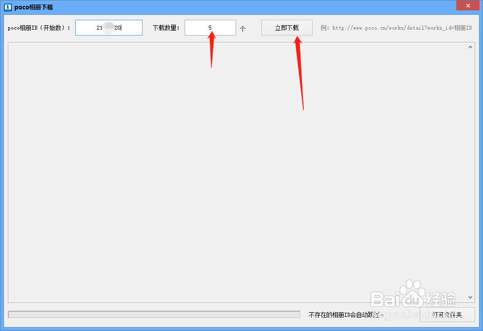 POCO作品相册照片批量下载采集的简单方法