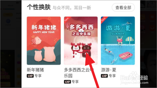 网易云音乐怎么更换皮肤