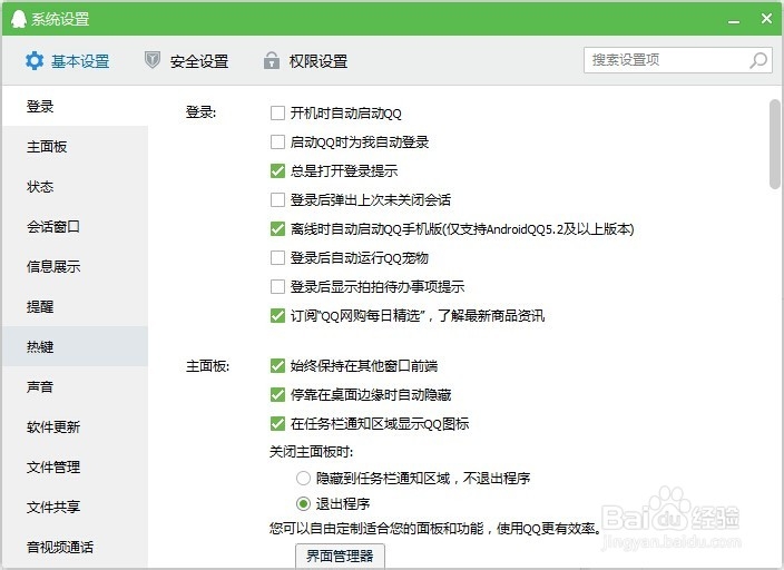 如何关闭QQ网购每日精选
