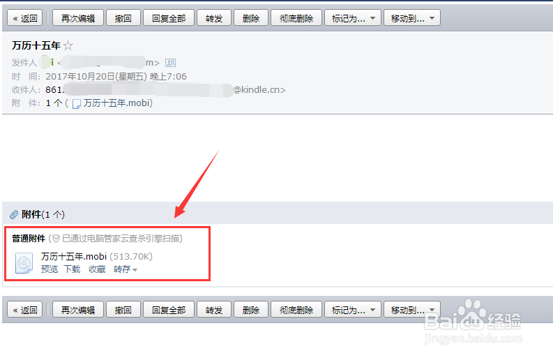 kindle怎么设置邮箱推送
