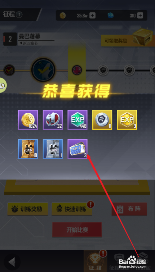 美职篮英雄怎么领取训练奖励