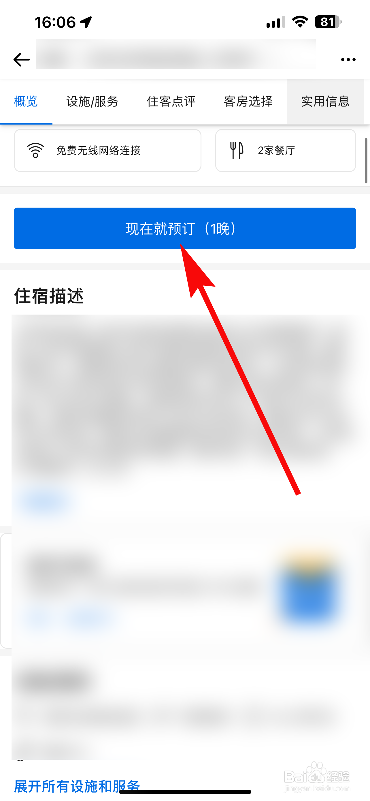 穷游怎样预订酒店