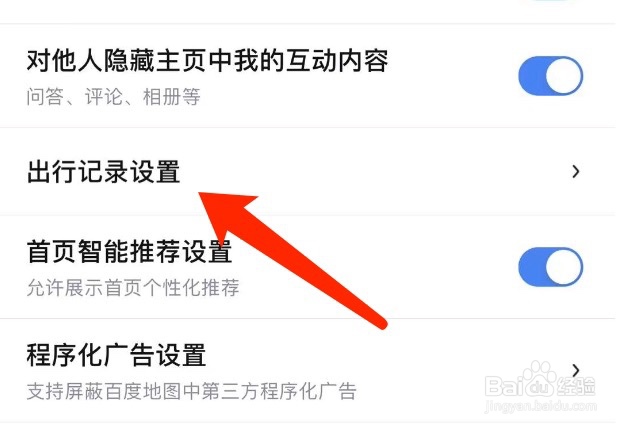 百度地图如何关闭记录我的导航数据