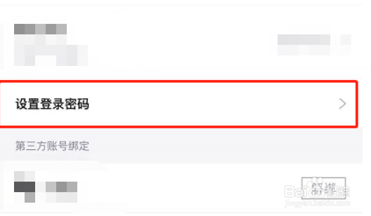 得物登录密码如何设置