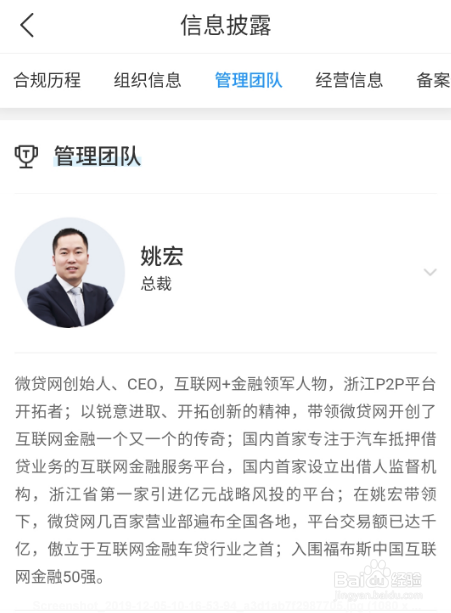 如何查询微贷网的信息披露内容？