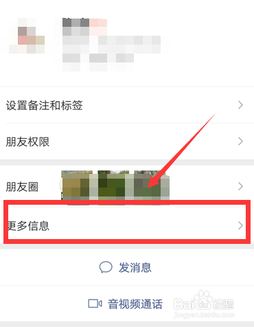 微信怎么查看和好友的共同群聊