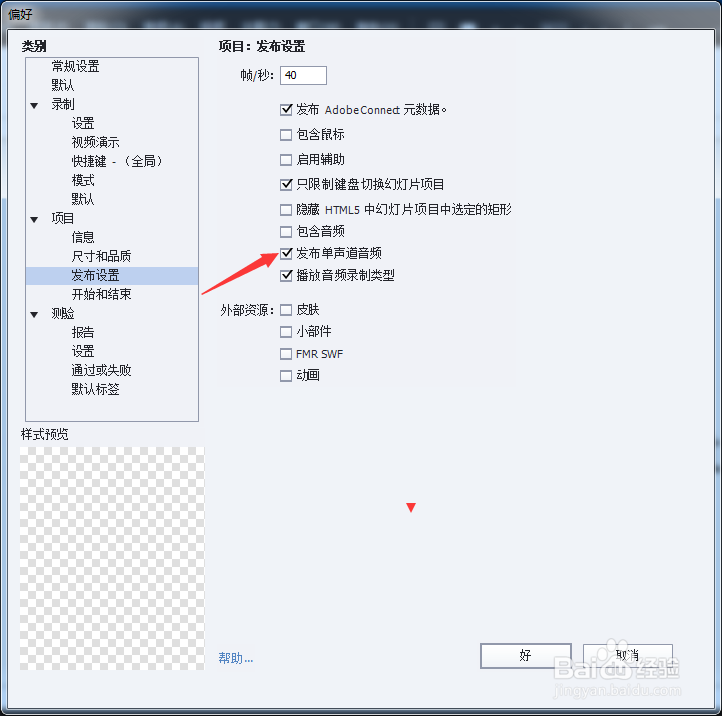 Captivate 2017怎么关闭发声道音频