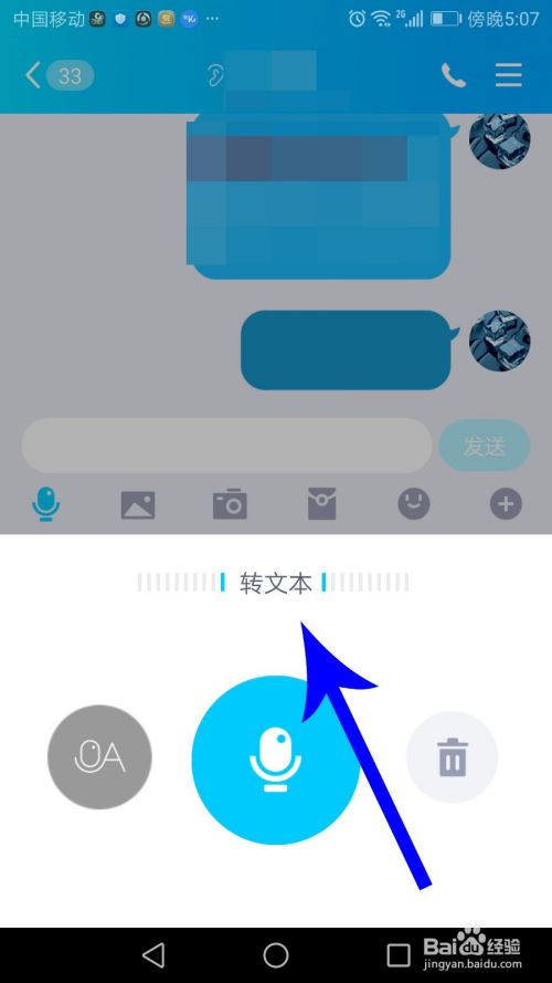 qq語音文字怎麼一起發 qq語音轉文字怎麼操作