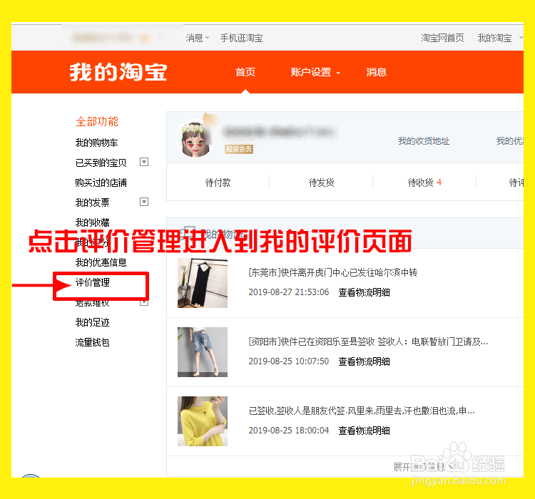 淘宝怎么看自己的评价