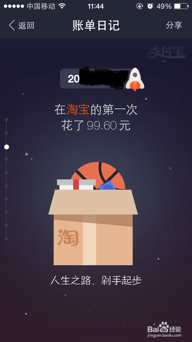 支付宝十年账单