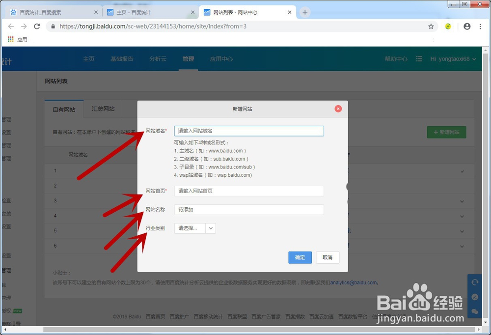 百度统计怎么添加网站?