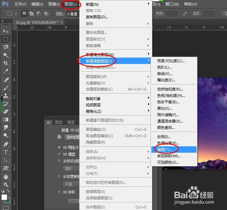 PS中如何设置阈值？
