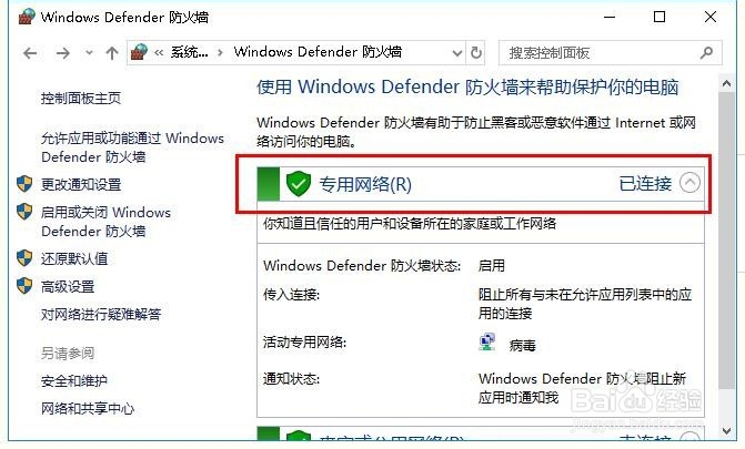 如何修复Win10自带防火墙防火墙打不开怎么办