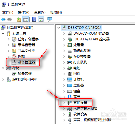 移动硬盘或U盘插入电脑,没反应怎样办