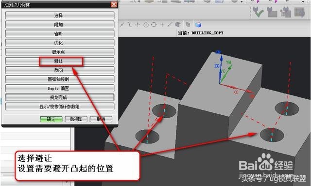 UG钻孔避让设置方法