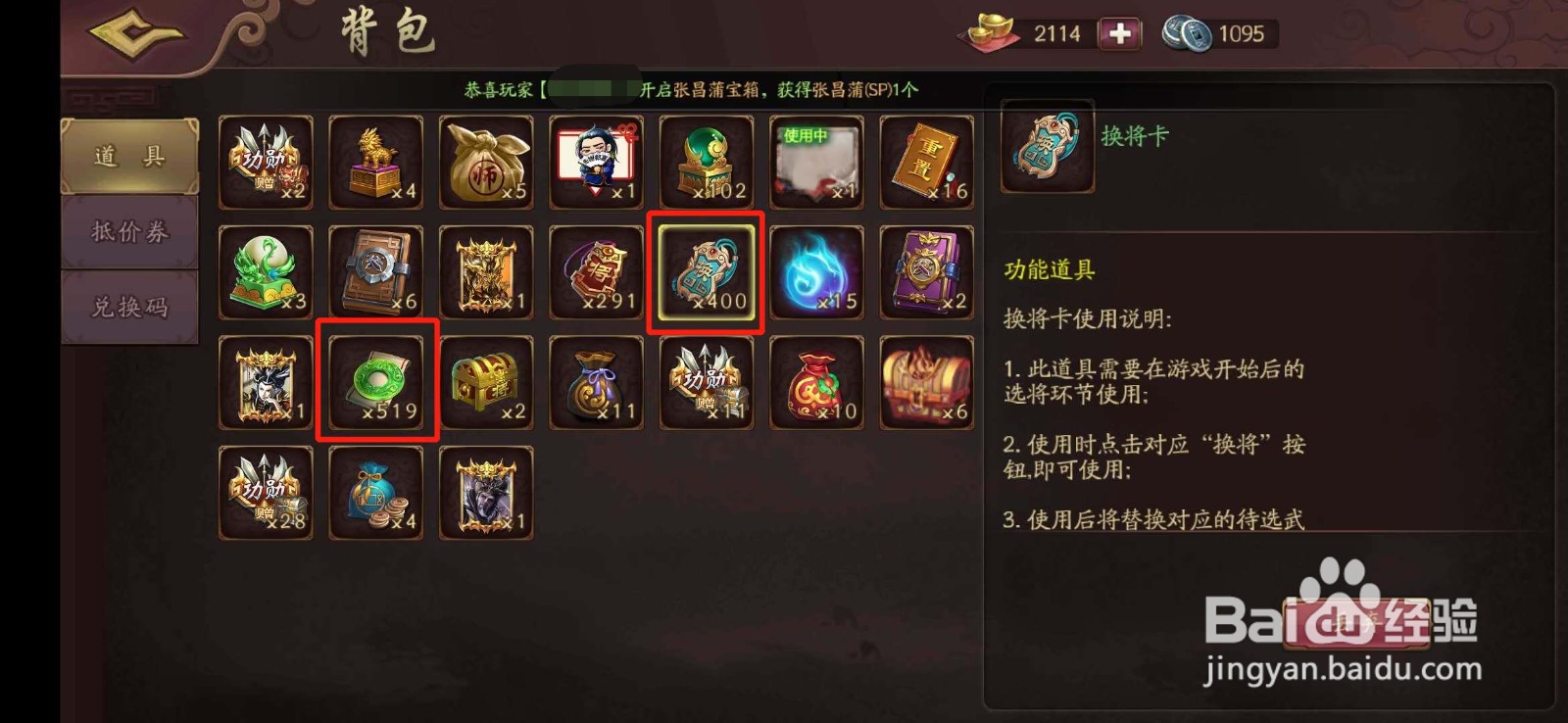 三国杀OL怎么领取在线礼包