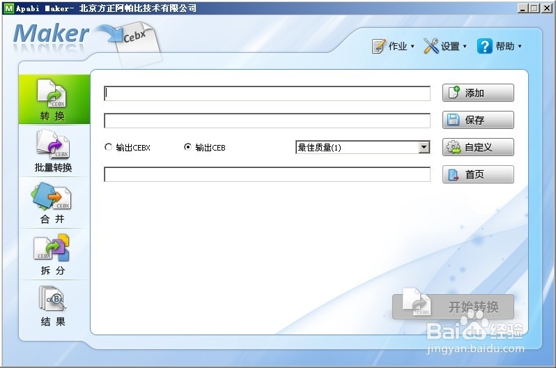 文件转换CEB格式去除水印小技巧