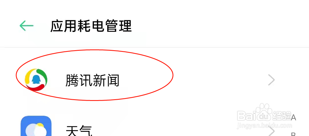 oppo禁止腾讯新闻应用自启动