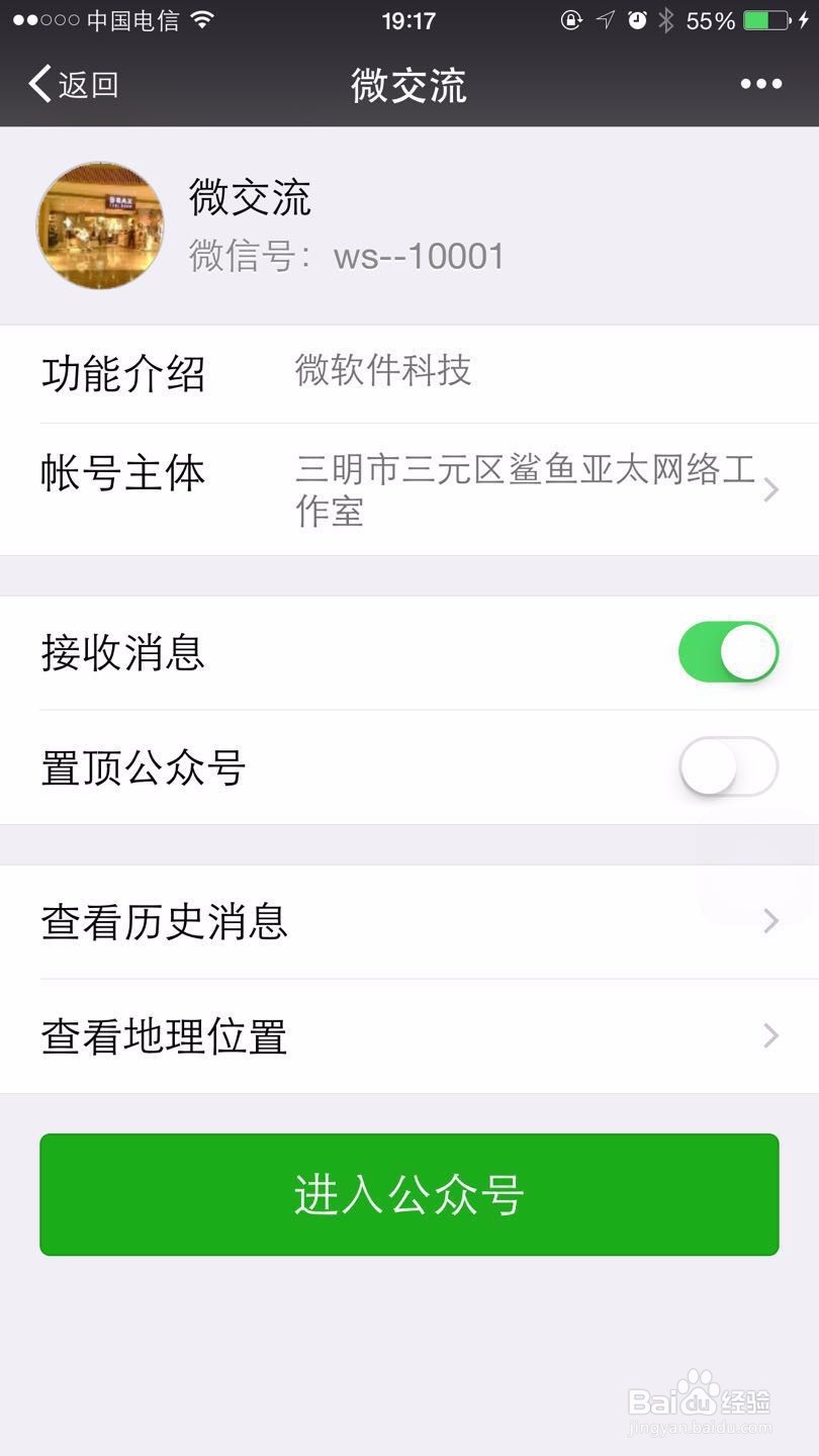 微信手机怎么解绑