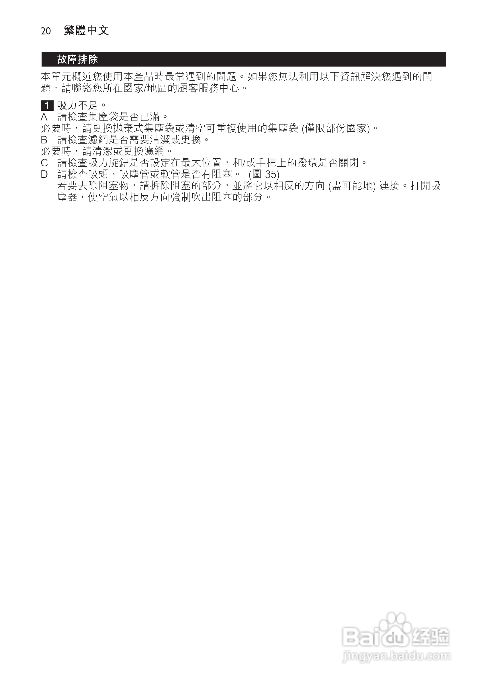 飞利浦fc8613有尘袋吸尘器使用说明书:[2]