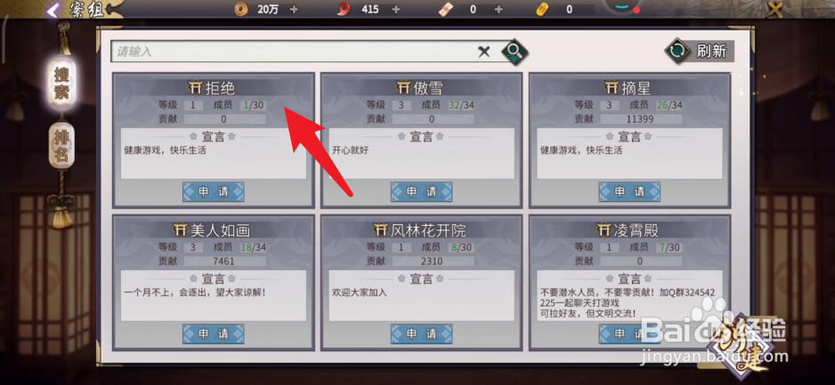 明晴传如何加入寮组