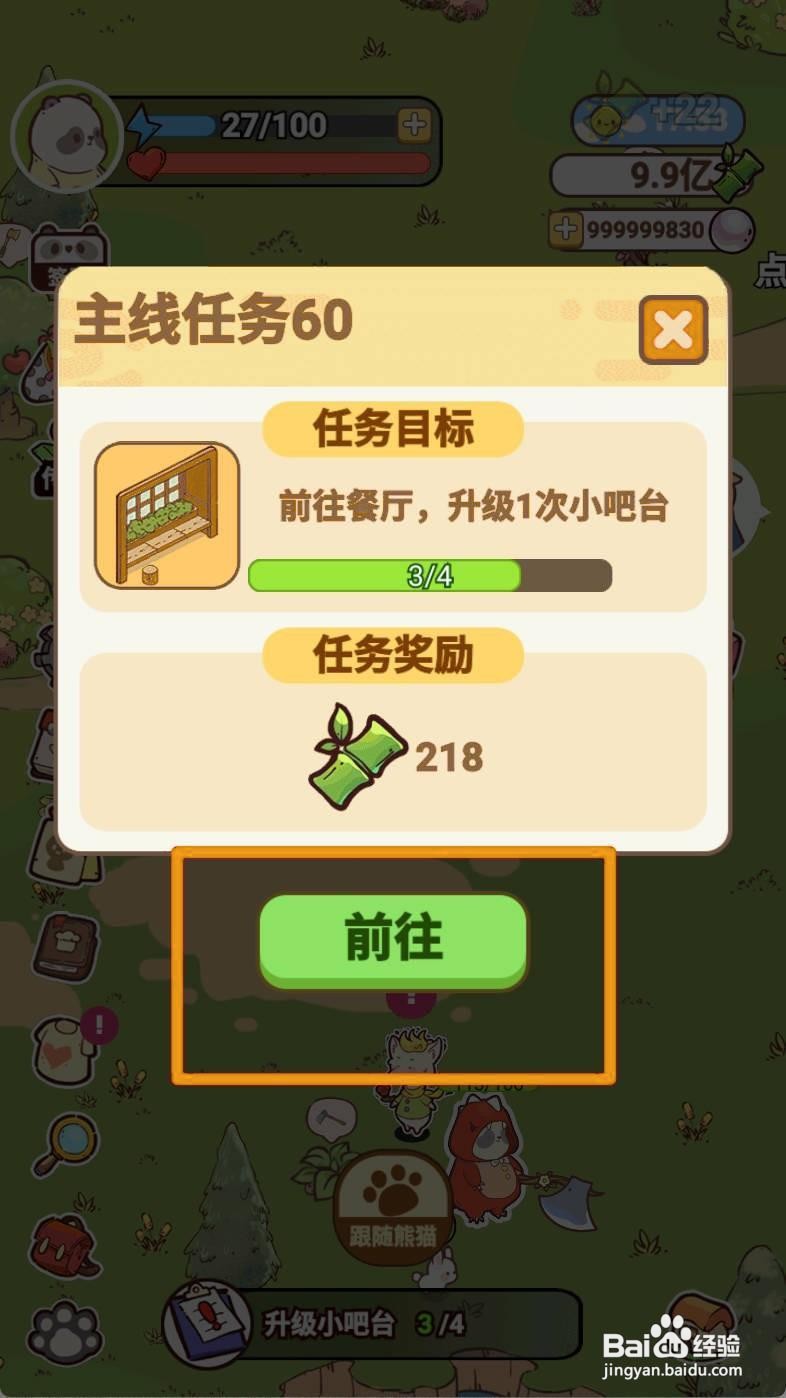 熊猫餐厅如何升级小吧台