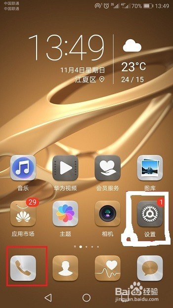 华为手机怎么查看通话录音