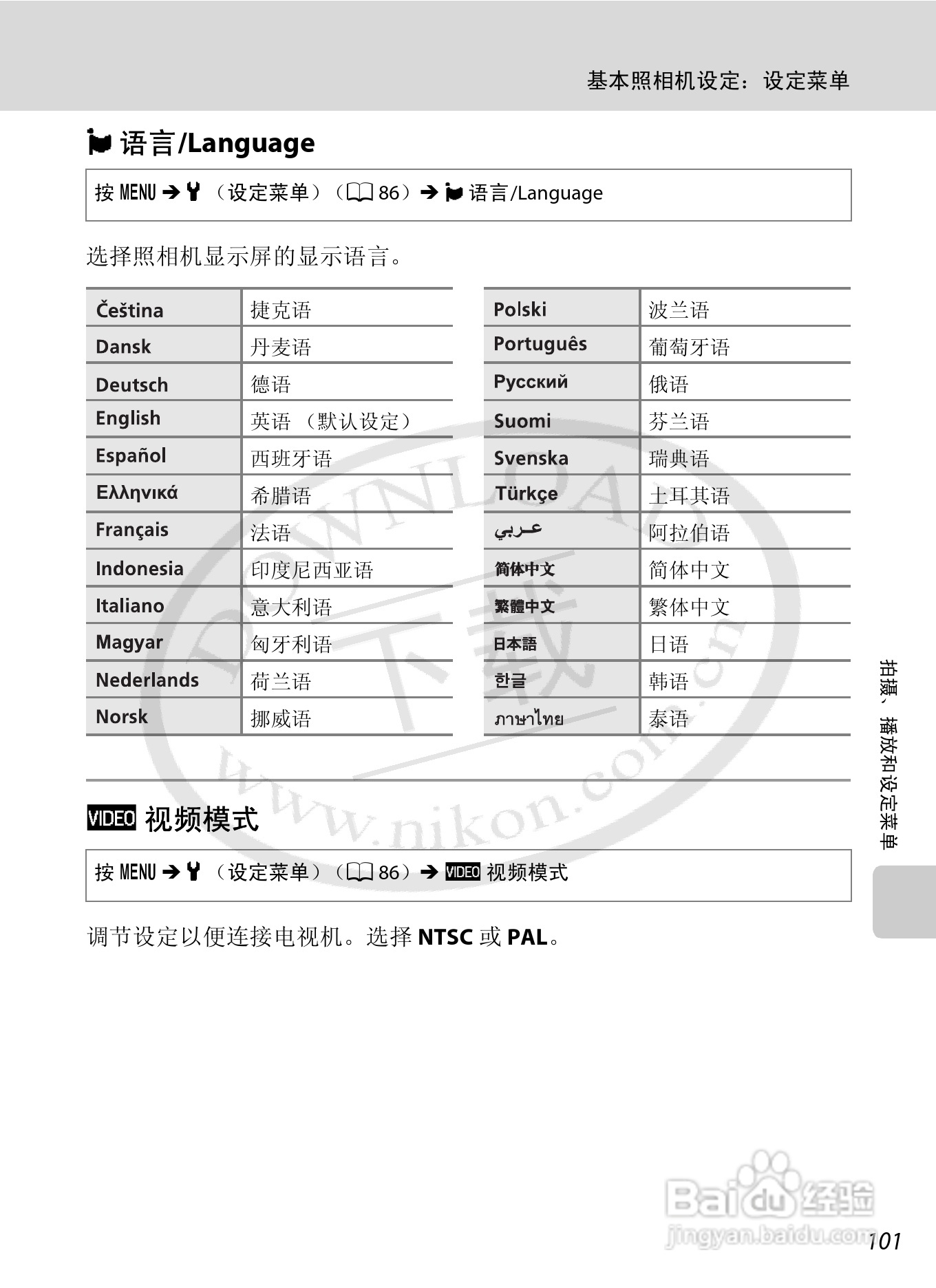 尼康L21L22数码相机说明书:[12]
