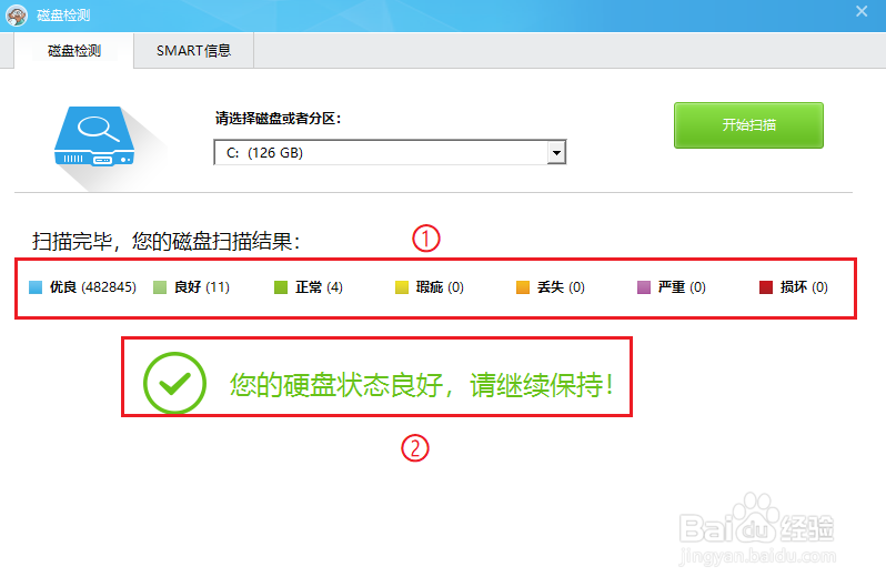 360安全卫士如何检测硬盘的健康状态