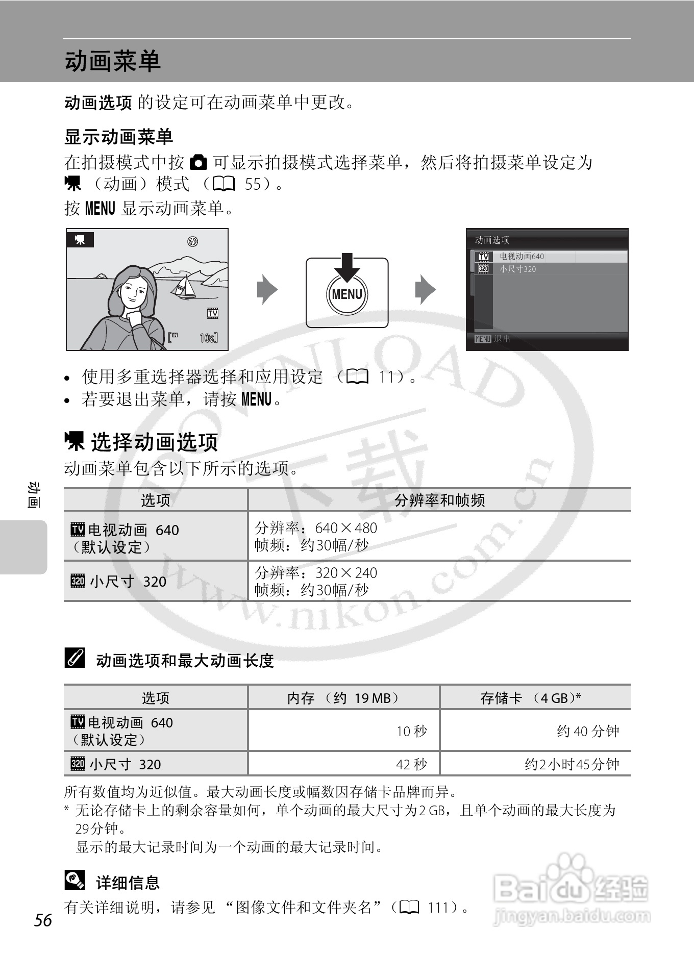 尼康L21L22数码相机说明书:[7]