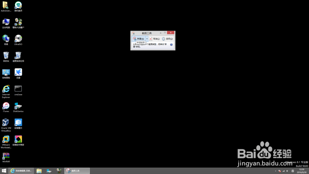 win8.1如何截图（不用qq）