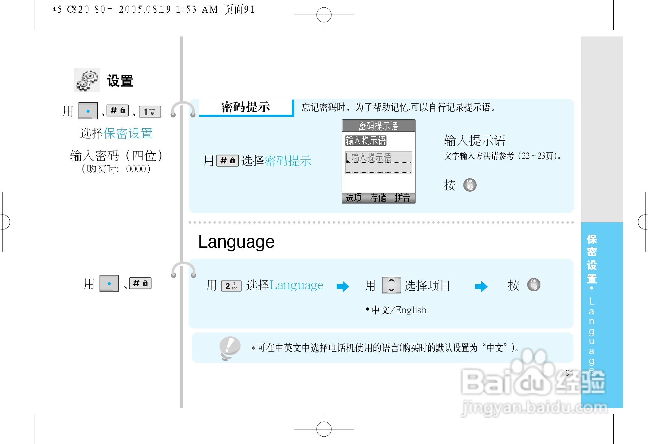 LG LG-C820手机使用说明书:[10]