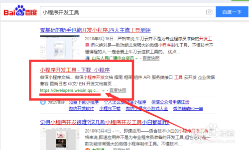 怎样免费创建并发布一个小程序？