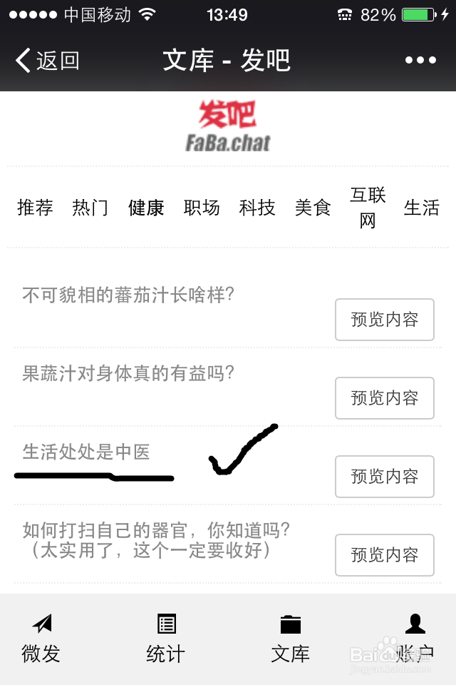 微信营销商创业者如何做好软文网络推广