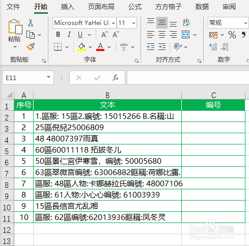 Excel如何从文本中提取数字编号