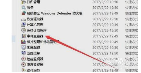 win10日志文件在哪里