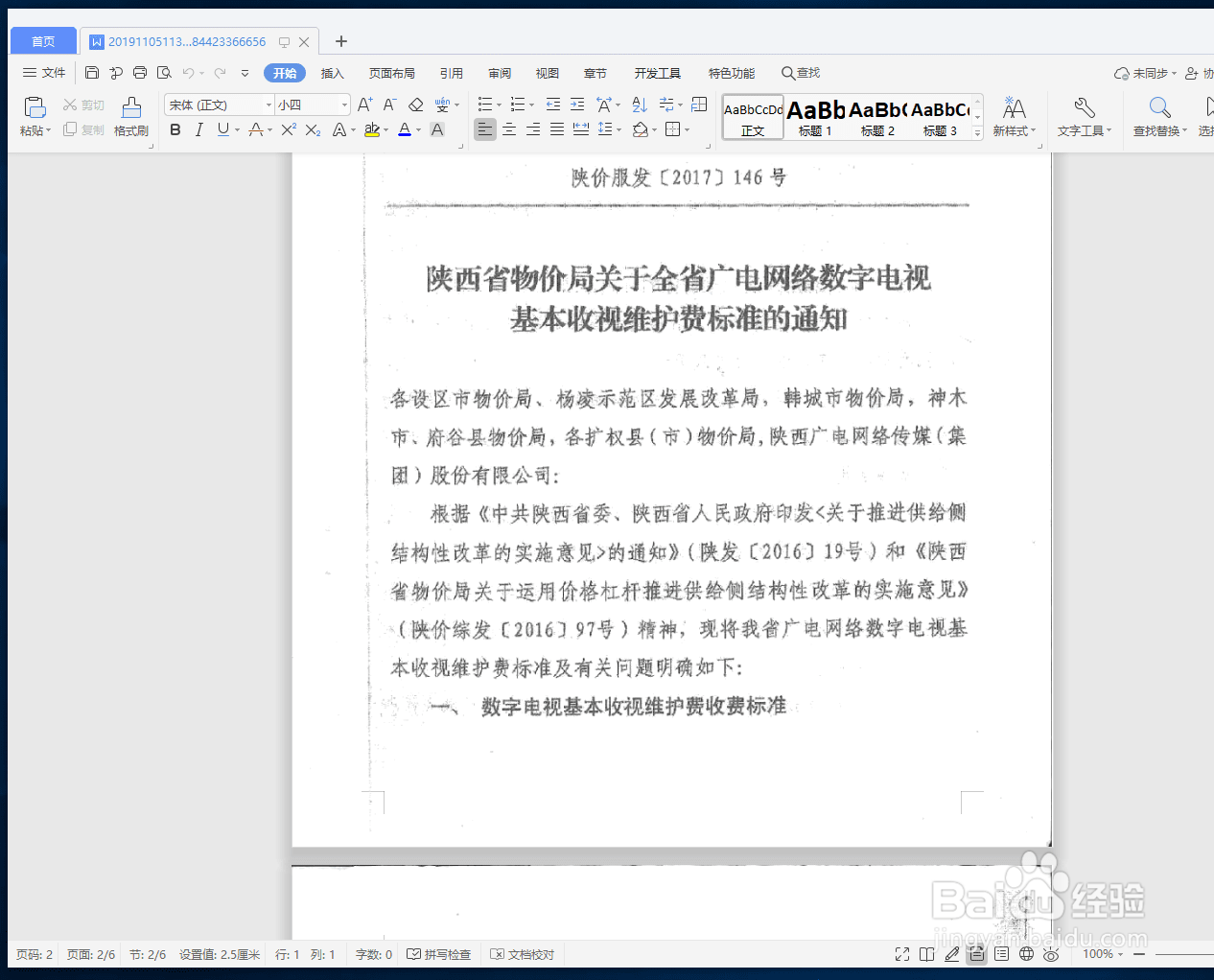 在电脑上,PDF怎么转换成Word呢?